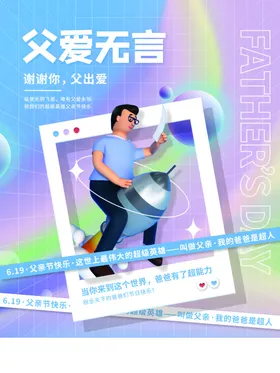 父亲节海报爸爸设计