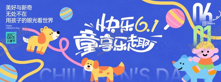编号：97118406271055423632【酷图网】源文件下载-六一儿童节快乐