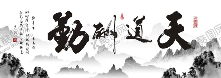 编号：98004902160244085738【酷图网】源文件下载-天道酬勤