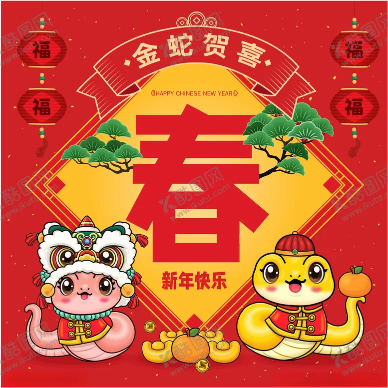 编号：81967102280911569822【酷图网】源文件下载-蛇年吉祥物