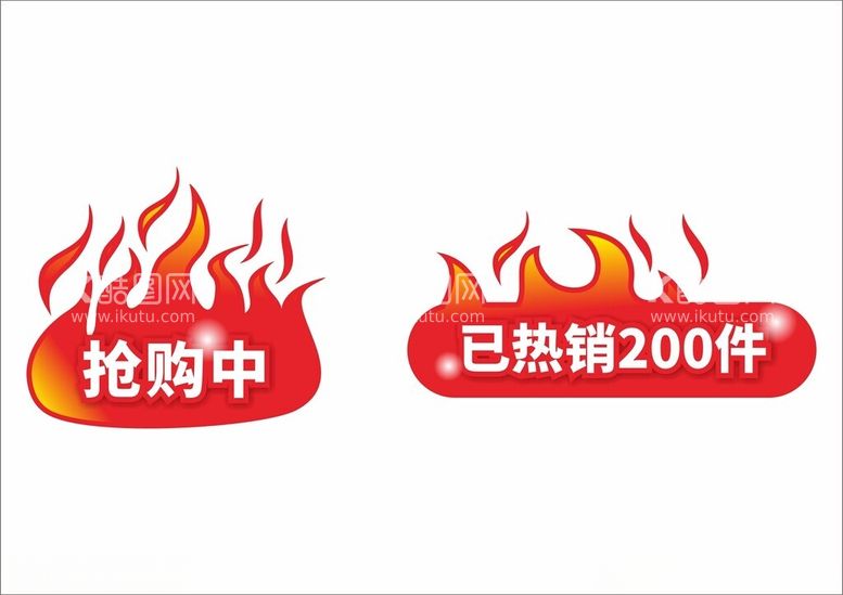 编号：19096012180331386442【酷图网】源文件下载-打折促销商场降价热卖标签