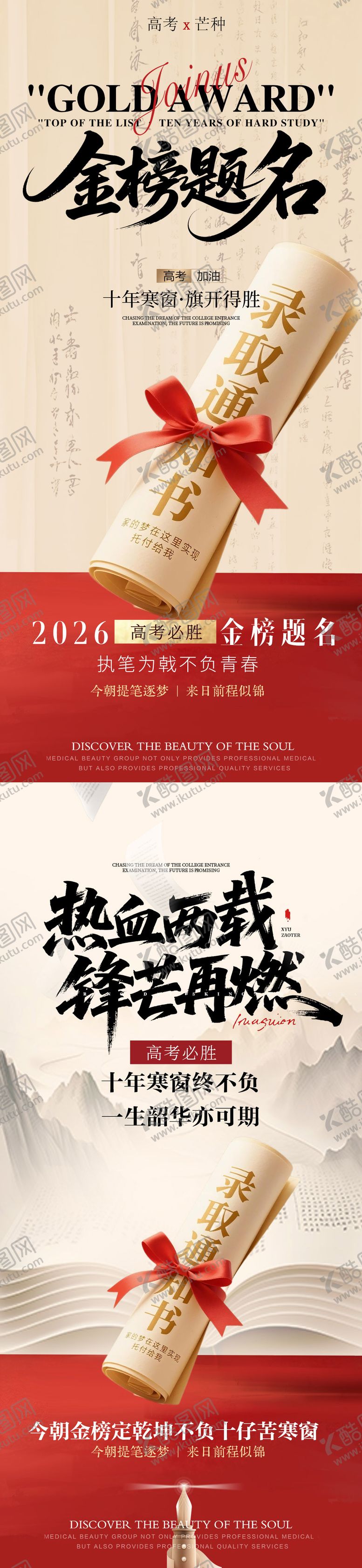 编号：91249205312353466736【酷图网】源文件下载-高考遇芒种励志冲刺海报