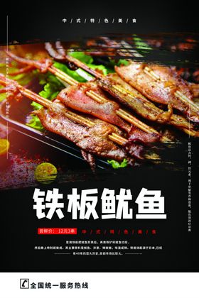 蜜汁鱿鱼美食推广活动海报素材