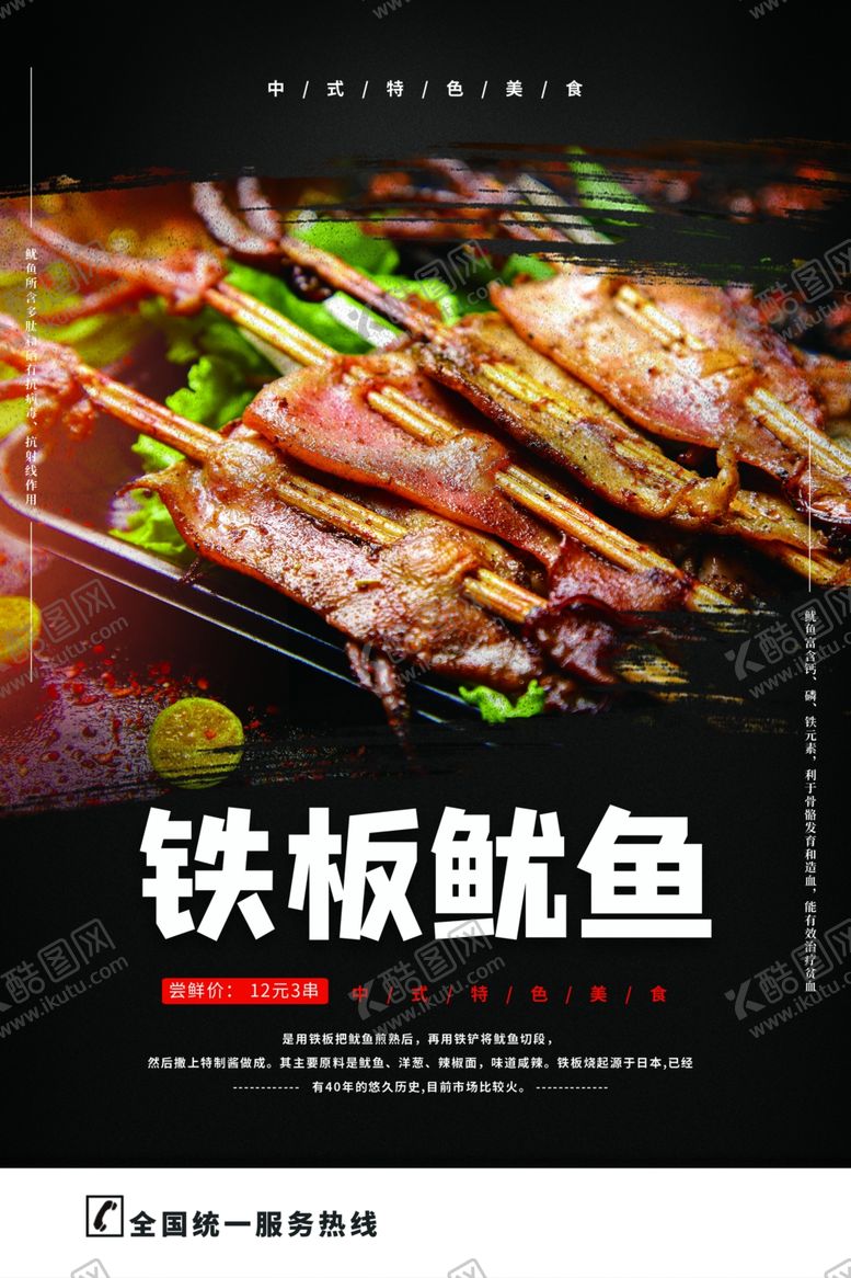 编号：16017209190022127912【酷图网】源文件下载-铁板鱿鱼美食活动宣传海报素材