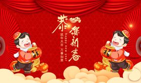 贺新春