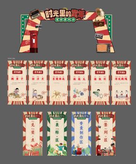 复古童年游戏活动物料