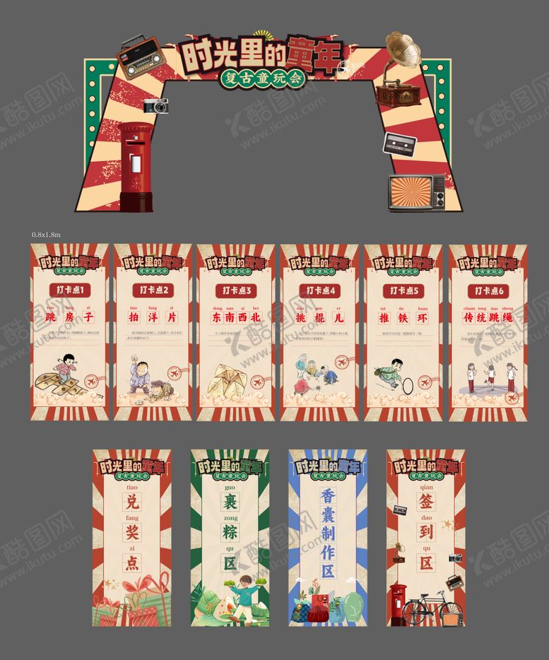 编号：79830912121423018115【酷图网】源文件下载-复古童年游戏活动物料