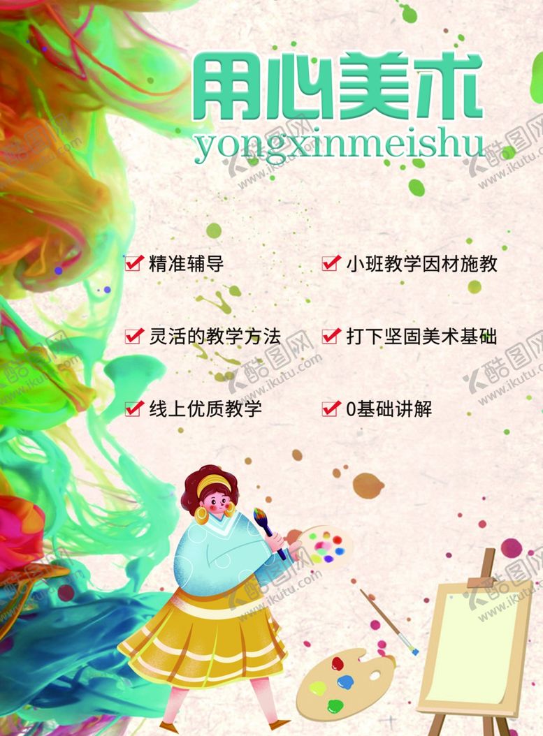 编号：70666102201219471581【酷图网】源文件下载-美术宣传单