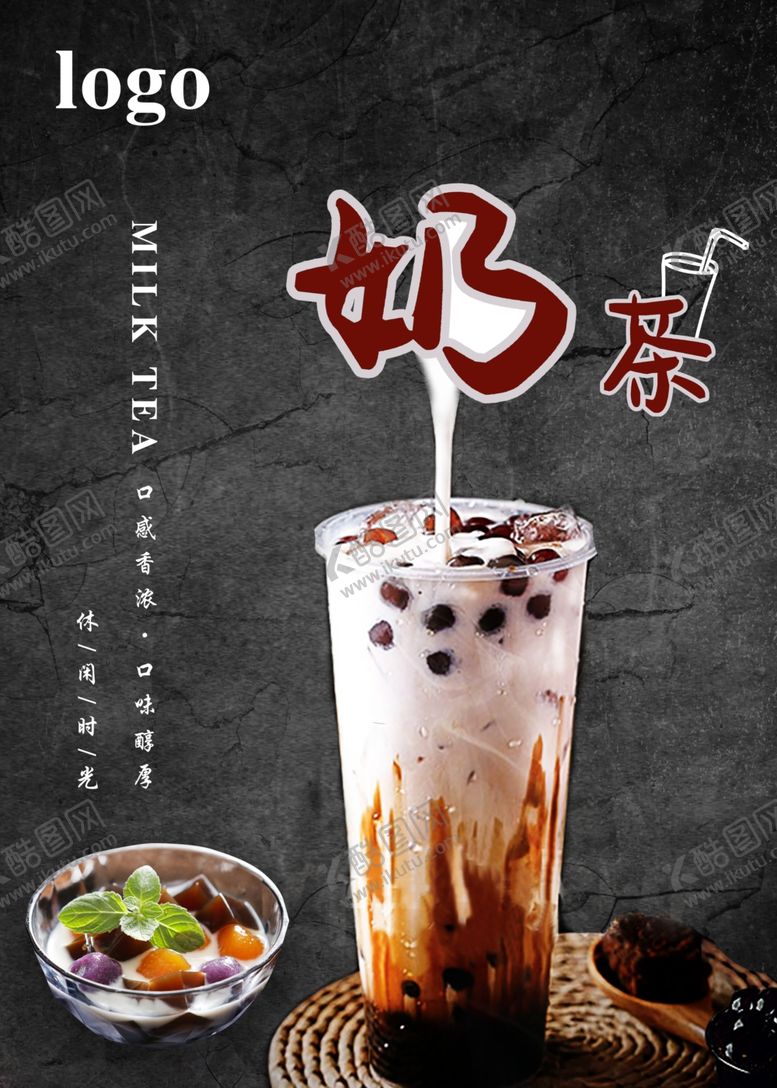 编号：88226010080333159159【酷图网】源文件下载-奶茶