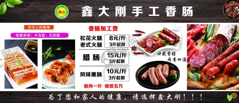 编号：99887801261929535846【酷图网】源文件下载-香肠皮冻