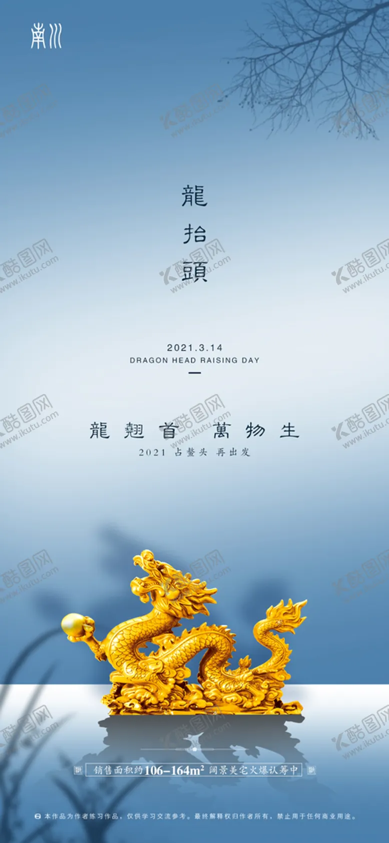 编号：10524910060132524298【酷图网】源文件下载-地产龙抬头