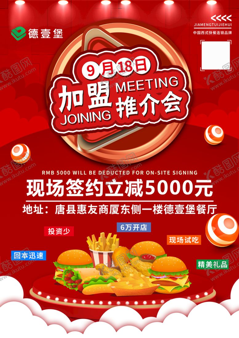 编号：80319210100041157693【酷图网】源文件下载-推介会海报