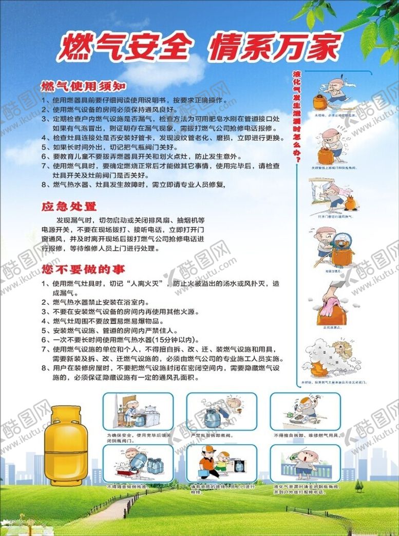 编号：56566102082111146423【酷图网】源文件下载-燃气安全