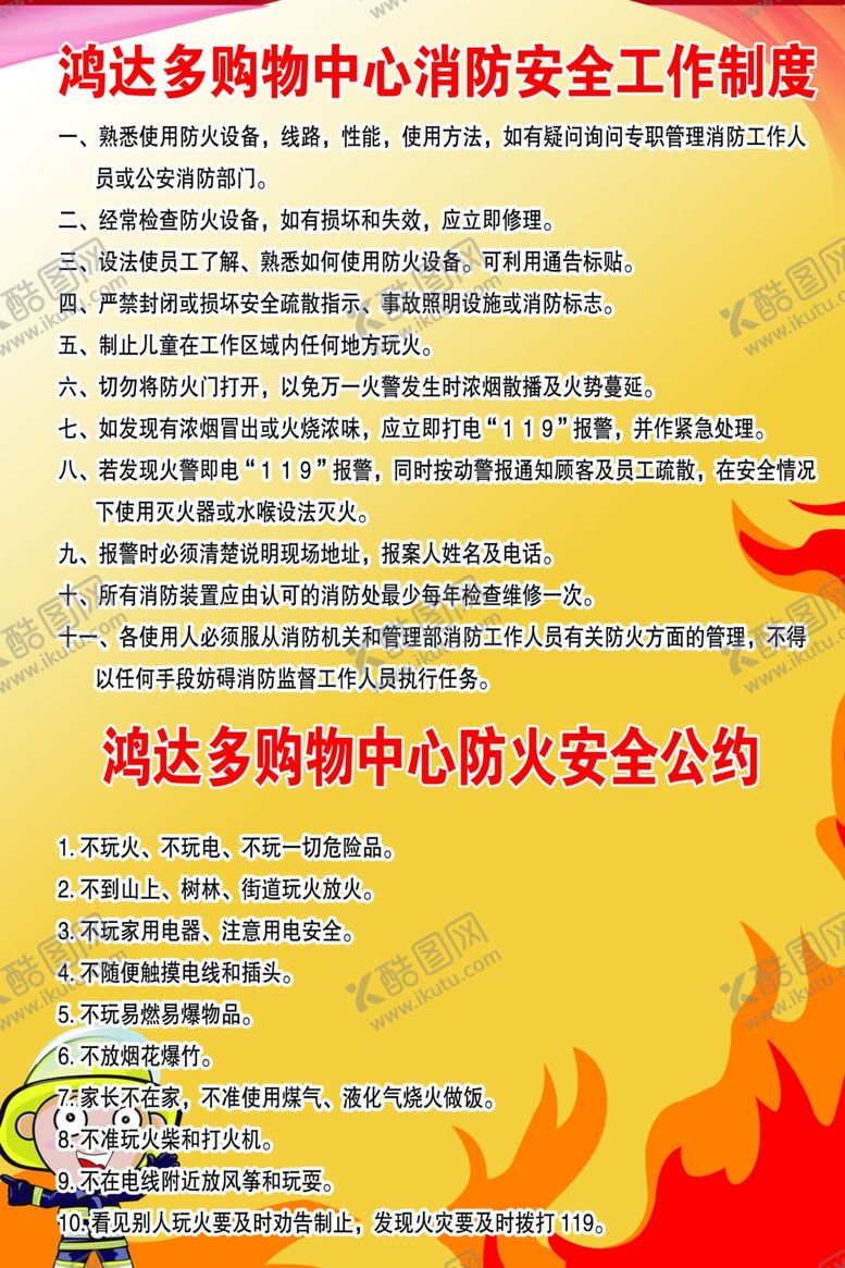 编号：77461507060925362532【酷图网】源文件下载-制度