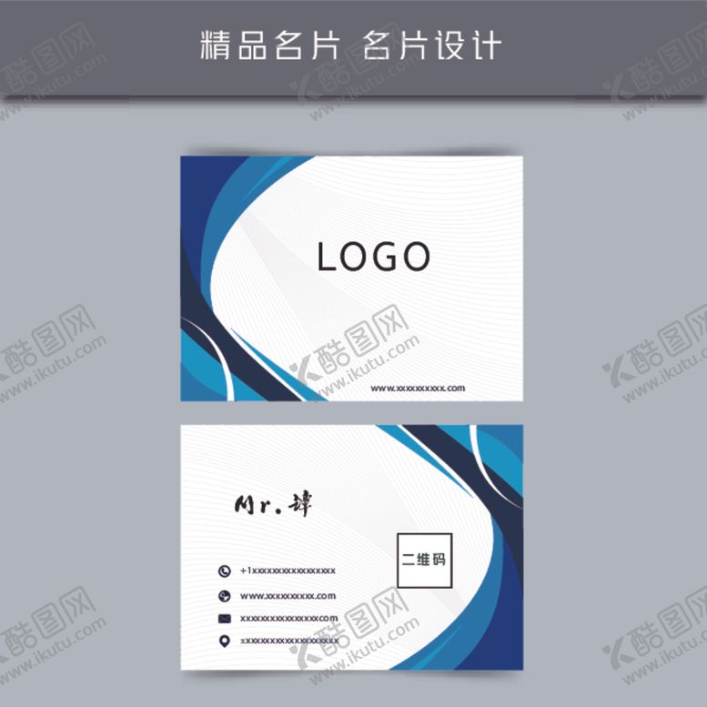 编号：34761405161028501996【酷图网】源文件下载-名片模板名片设计