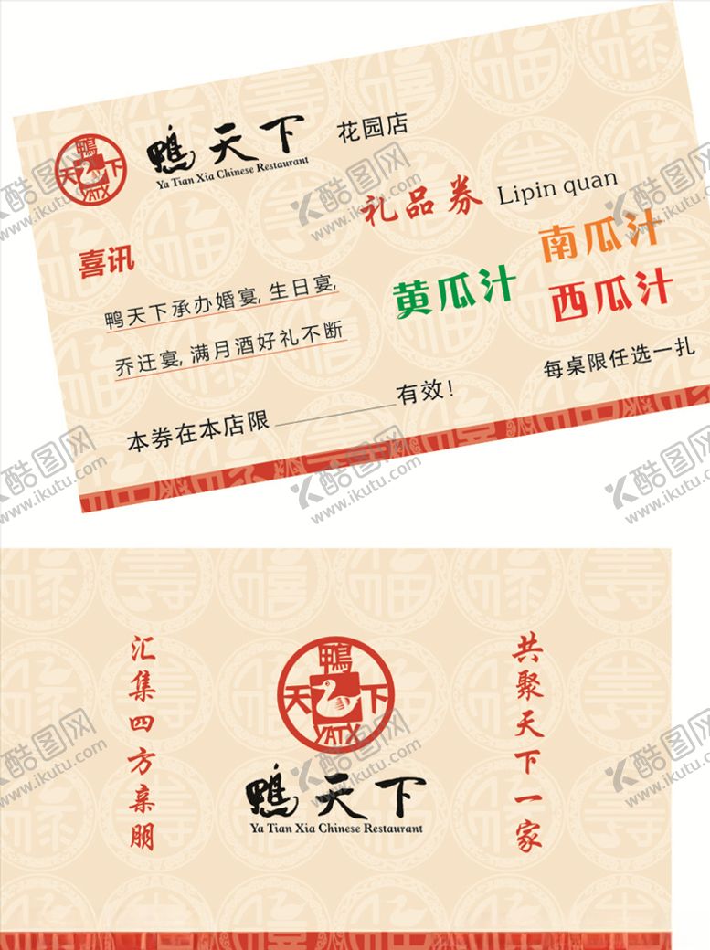 编号：65485405141903262454【酷图网】源文件下载-美食名片