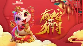 蛇年展板会背景元旦晚会晚会