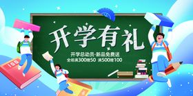 开学充值促销活动海报