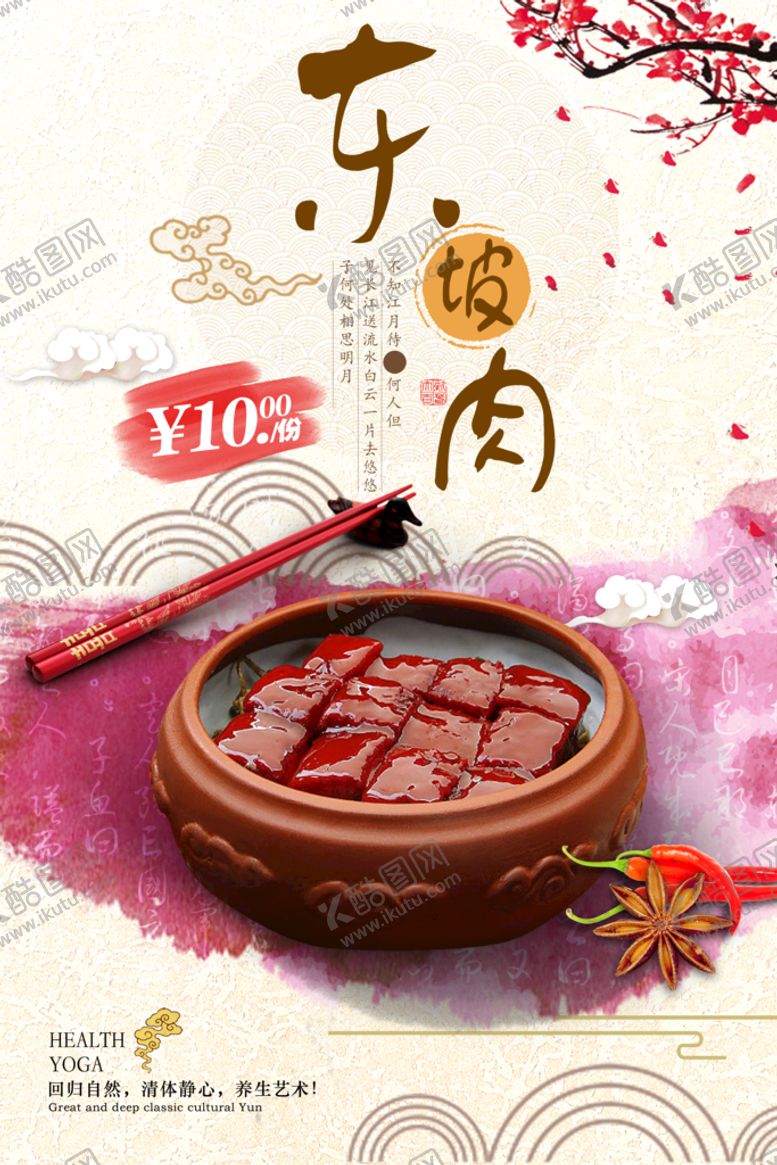 编号：30618209141052079701【酷图网】源文件下载-东坡肉海报