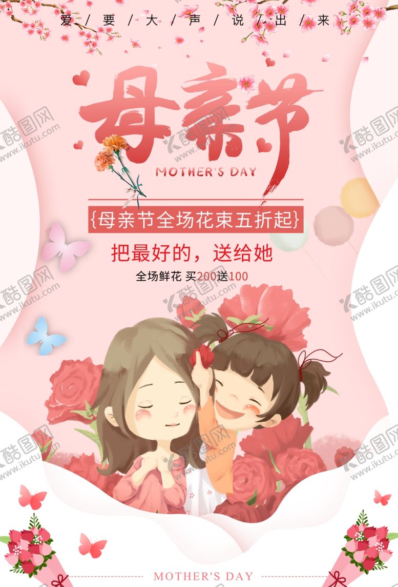 编号：72384010190329457787【酷图网】源文件下载-母亲节
