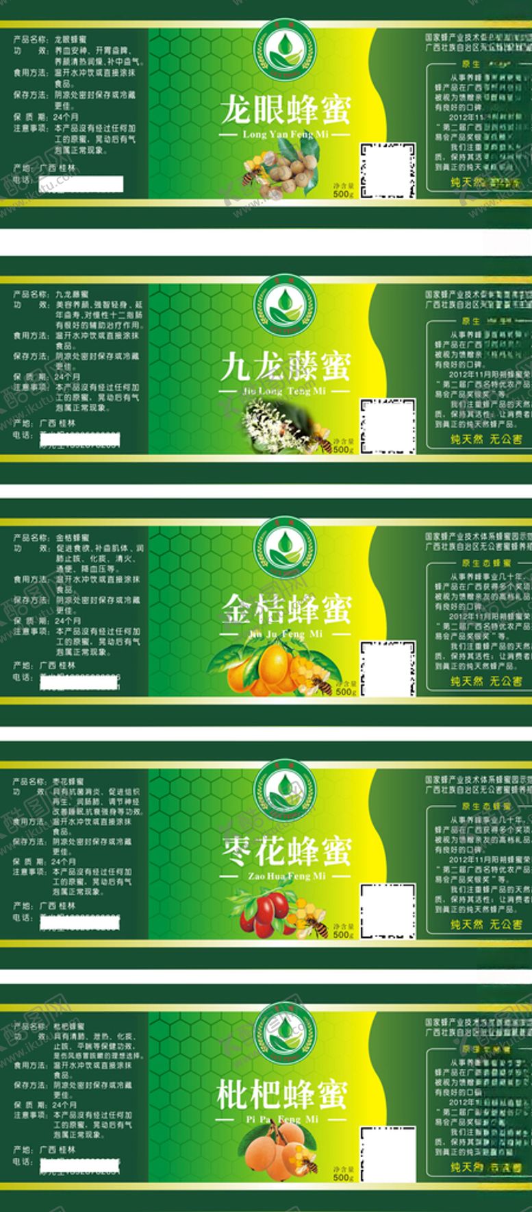 编号：63893310221927556509【酷图网】源文件下载-蜂蜜标签