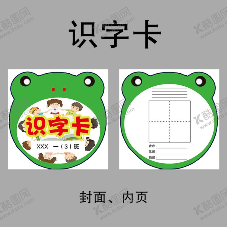 编号：43089510051537579134【酷图网】源文件下载- 识字卡  