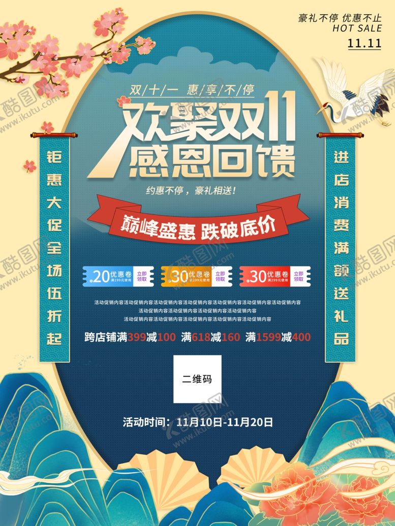 编号：60449912070405499025【酷图网】源文件下载-欢聚双11海报
