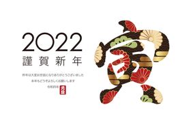 2022新年素材 寅