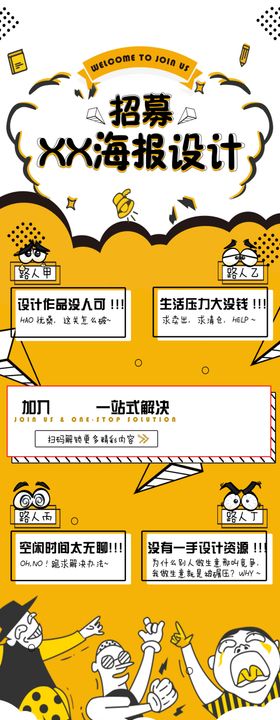 招聘展架超市网络工厂