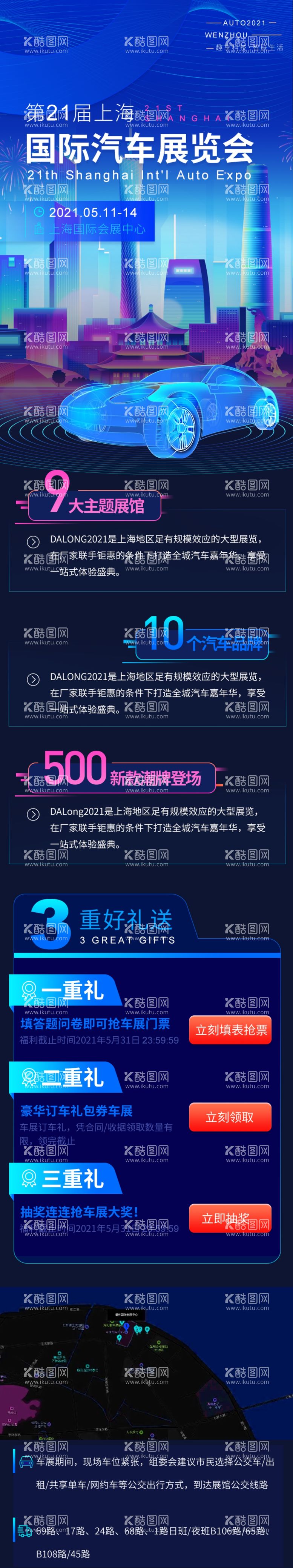 编号：78856612121137586258【酷图网】源文件下载-大气酷炫智能车展展会邀请函