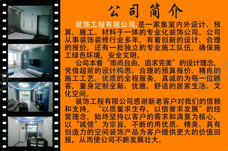 编号：65104810301718417372【酷图网】源文件下载-公司简介