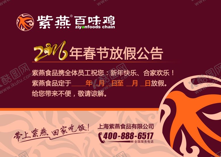编号：30418206280952316370【酷图网】源文件下载-名片放假公告
