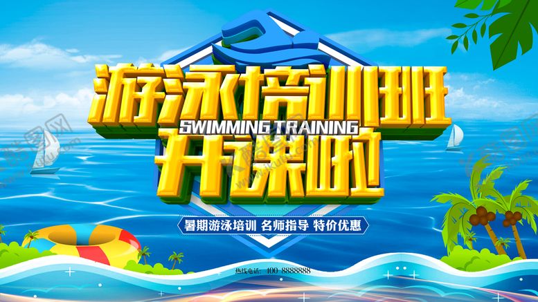编号：06847309161040262419【酷图网】源文件下载-游泳培训班