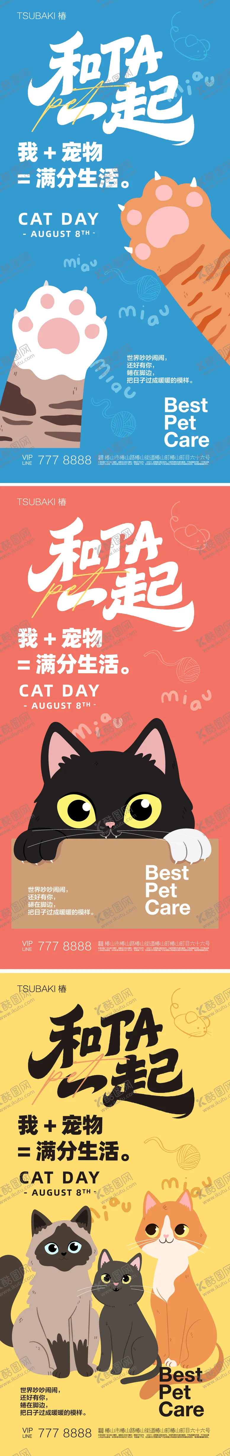 编号：98441901151705407691【酷图网】源文件下载-宠物活动海报