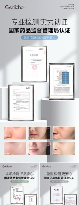 电商护肤品仪器对比海报