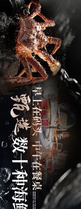 海鲜五连图