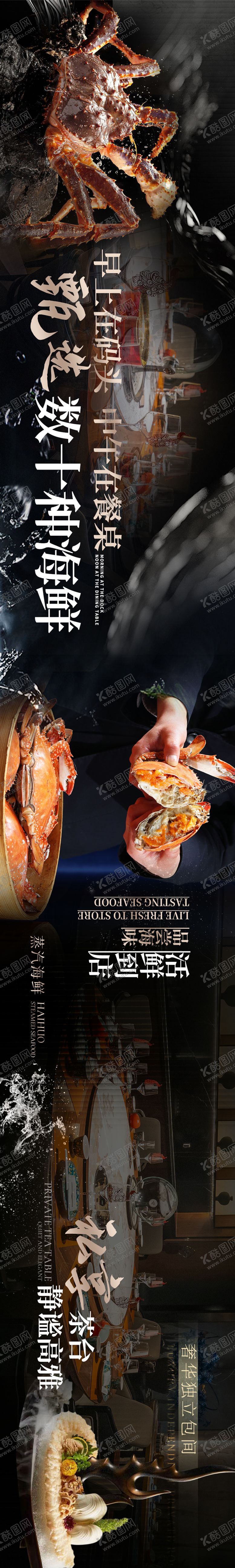 编号：15828108201048257604【酷图网】源文件下载-海鲜五连图