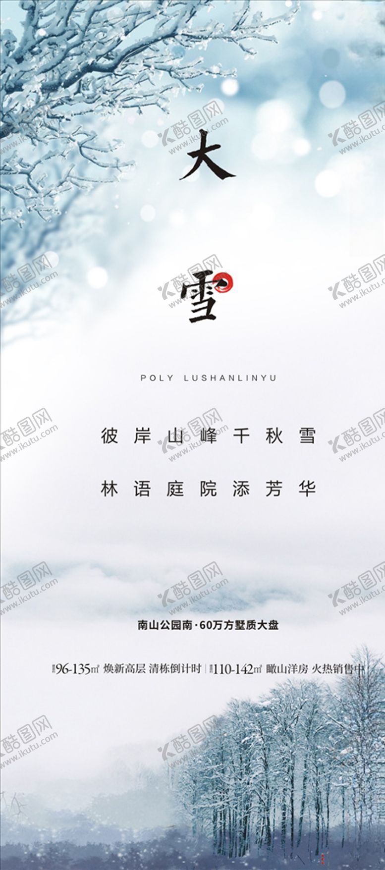 编号：45633204172137207402【酷图网】源文件下载-大雪节气