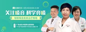 医学线上直播海报展板