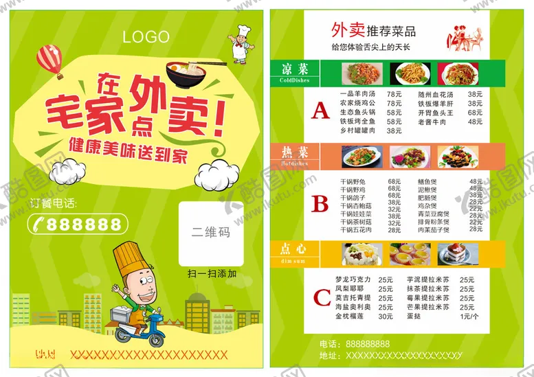 编号：11985402270426042655【酷图网】源文件下载-美食外卖卡美食价目表