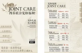 美业宠物护理价目表单页