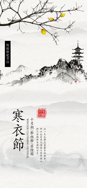 寒衣节海报