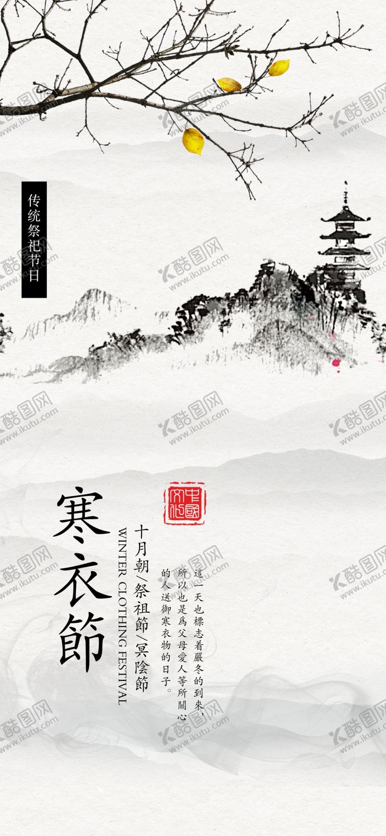 编号：71293705011500139567【酷图网】源文件下载-寒衣节海报