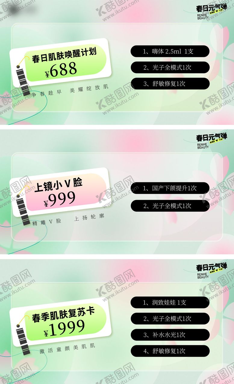 编号：44635605130905172343【酷图网】源文件下载-banner医美春日美团轮播图
