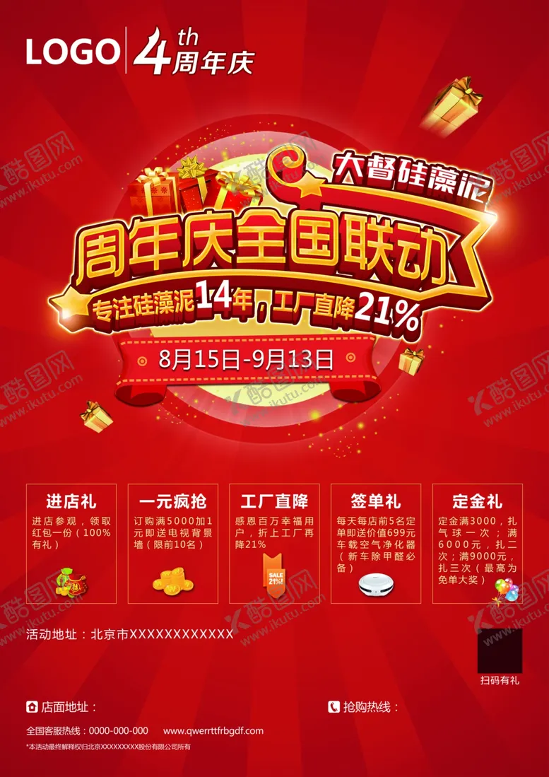 编号：12160209140826332634【酷图网】源文件下载-周年庆