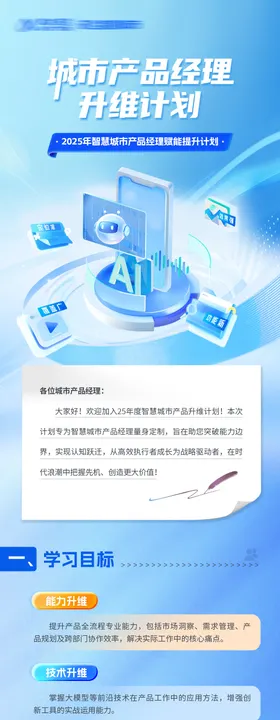 AI人工智能课程培训海报长图