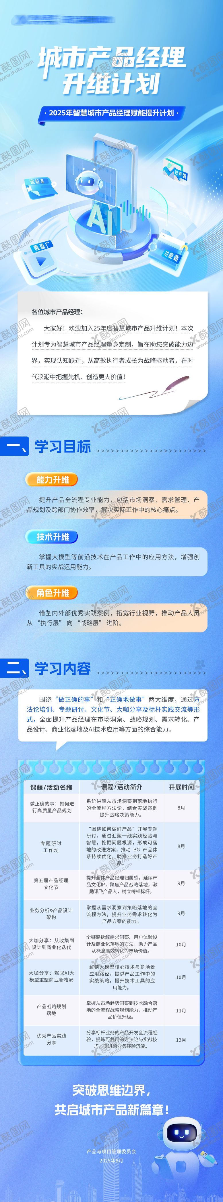 编号：55651208281613174024【酷图网】源文件下载-AI人工智能课程培训海报长图