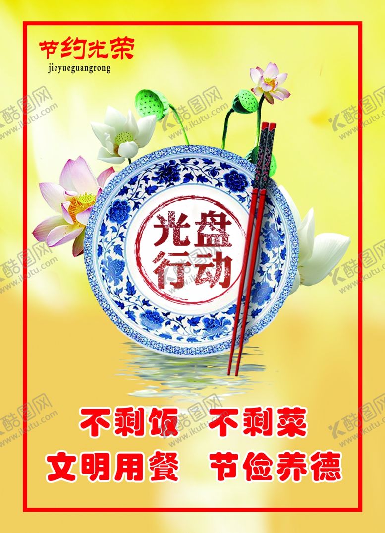 编号：99622207141743137771【酷图网】源文件下载-光盘行动