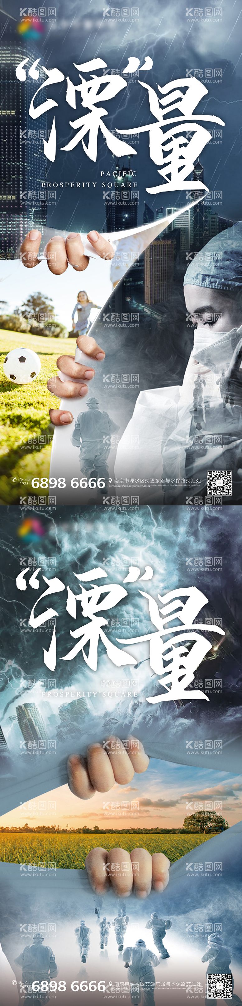 编号：58315711280318026565【酷图网】源文件下载-地产热点疫情台风创意微信海报