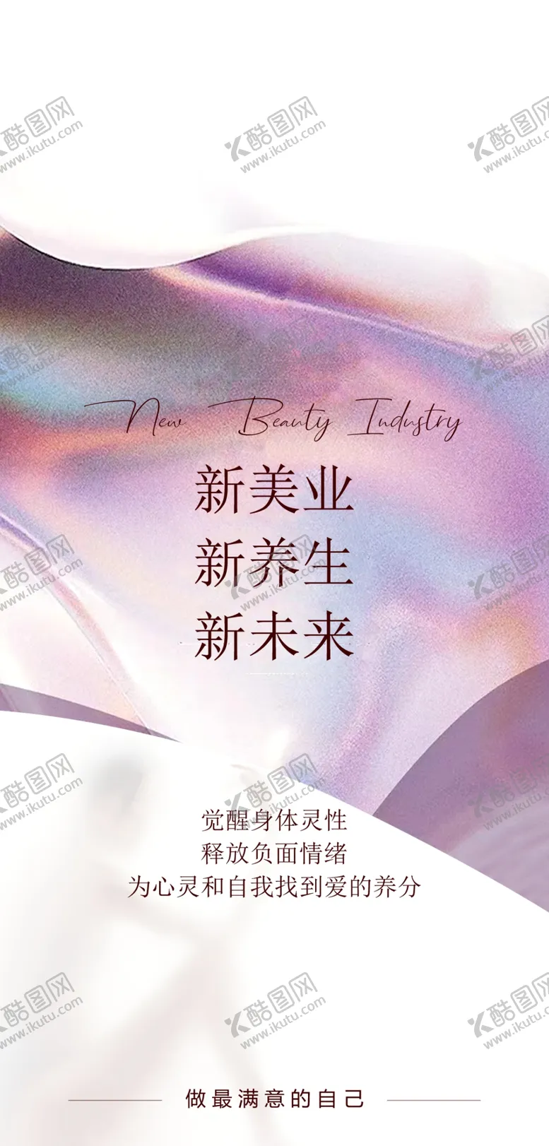 编号：20488501171104531837【酷图网】源文件下载-疗愈朋友圈海报